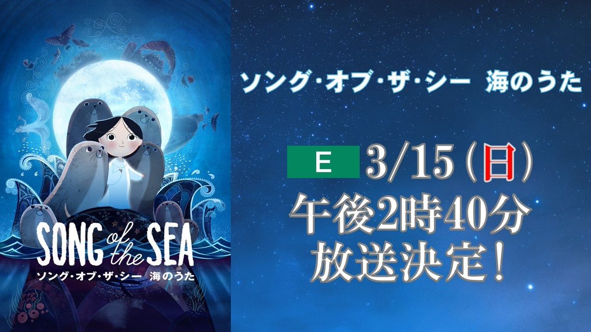 sow_LIBRA11's tweet photo. NHK・・・７日に「銀河鉄道の夜」、１５日に「ソング・オブ・ザ・シー」２１日に「数分間のエールを」そして２２日に「ルックバック」と、なんだ、どうした！？
集中爆撃にも程があるぞ！？ｗ https://t.co/IgUhvm6EQO