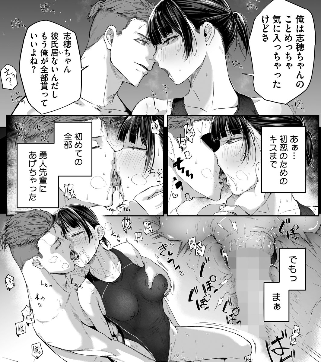 水泳部のマネちゃん、お気に入りのコマ 