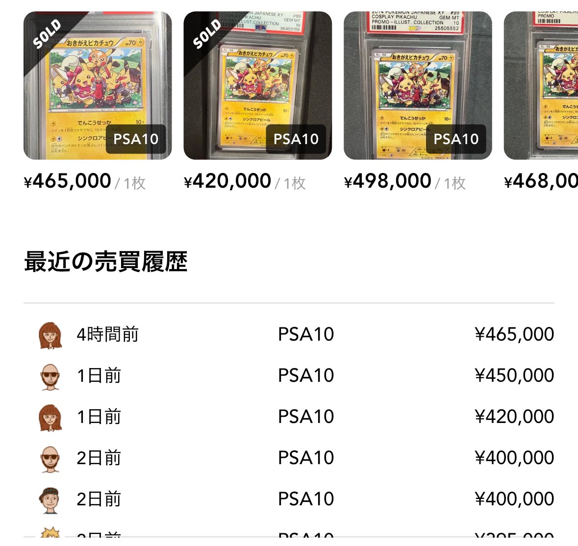 イラストコレクション おきがえピカチュウが40万円で 売れてるなら