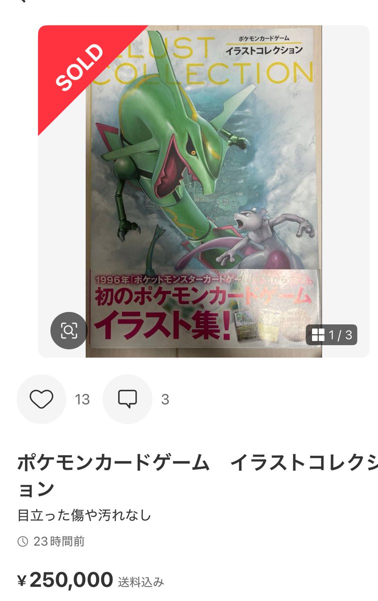 イラストコレクション おきがえピカチュウが40万円で 売れてるなら