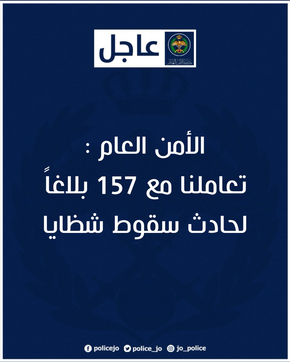 مديرية الأمن العام tweet media