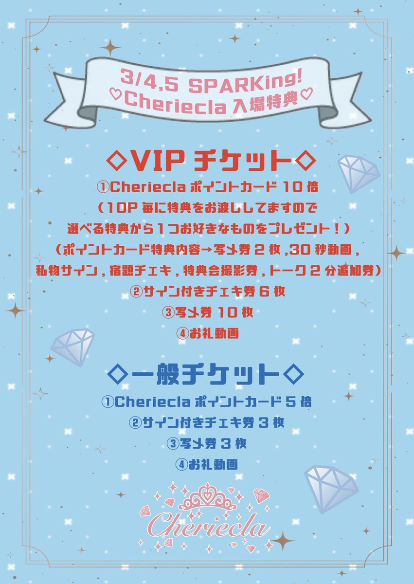 本日指名入場特典にポイントカード特典がついております。(VIPは10P