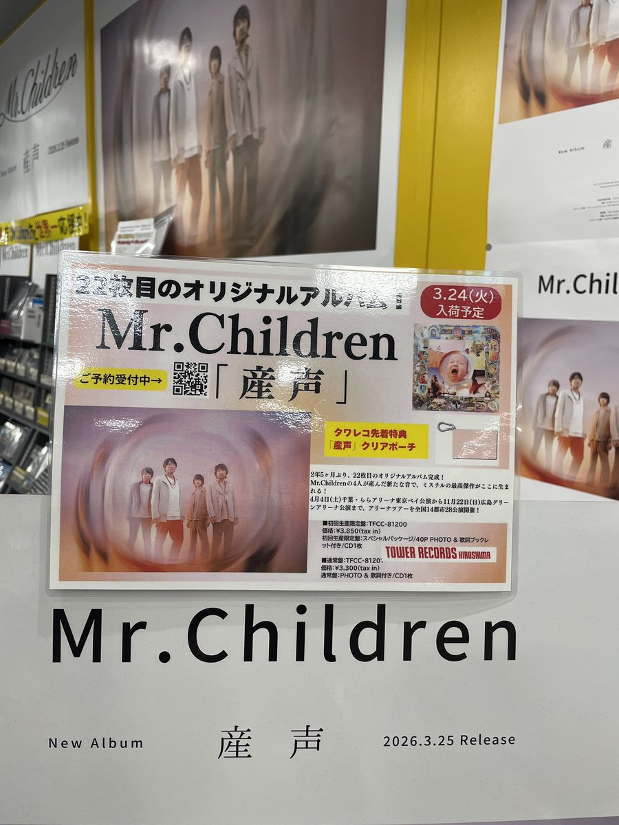 Mr.Children】 『産声』から「産声」❣️ 3月4日(水)より先行配信