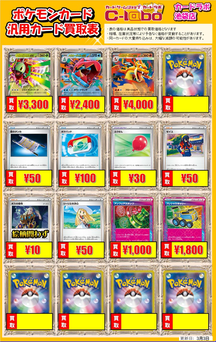 ポケカ 買取情報】 ゼイユ￥50 ボスの指令￥10 プレシャスキャリー