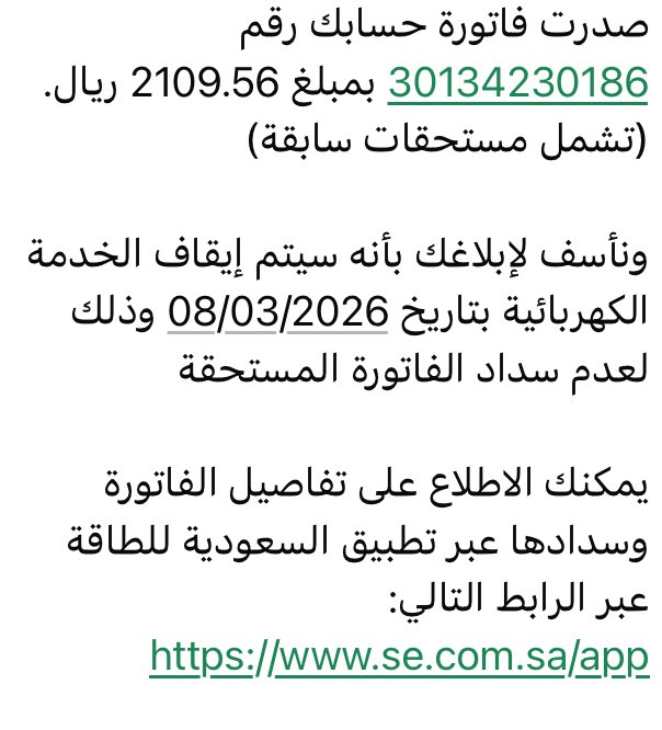 MOHMMED_9909's tweet photo. فاتورة كهرباء 
اللهم من كان سببا في سدادها ففرج همه وارزقه من حيث لايحتسب رزقا حلالاً طيباً مباركاً فيه" https://t.co/vnRtUt7NzJ