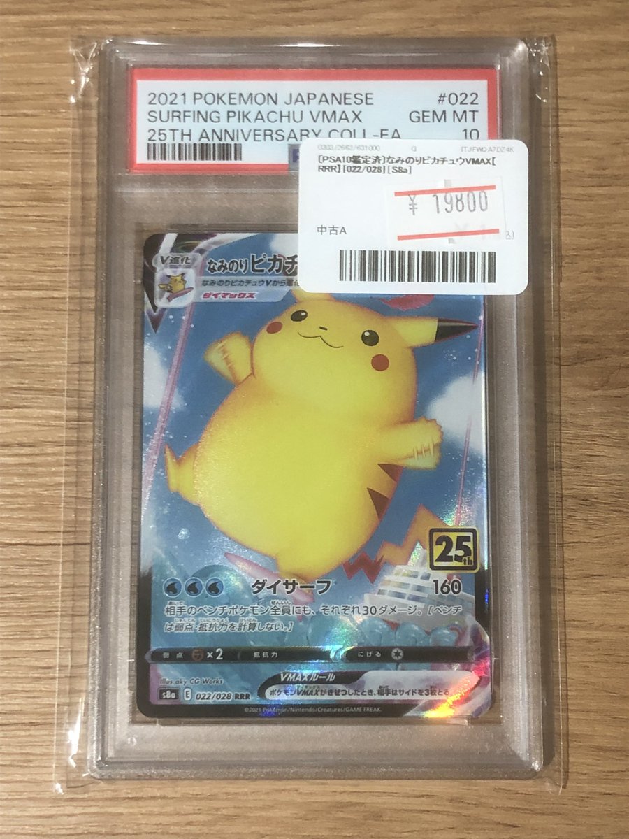 🔥ポケモンカード PSA 販売情報🔥 🔎PSA10🔎ピカチュウ⚡️ お誕生日