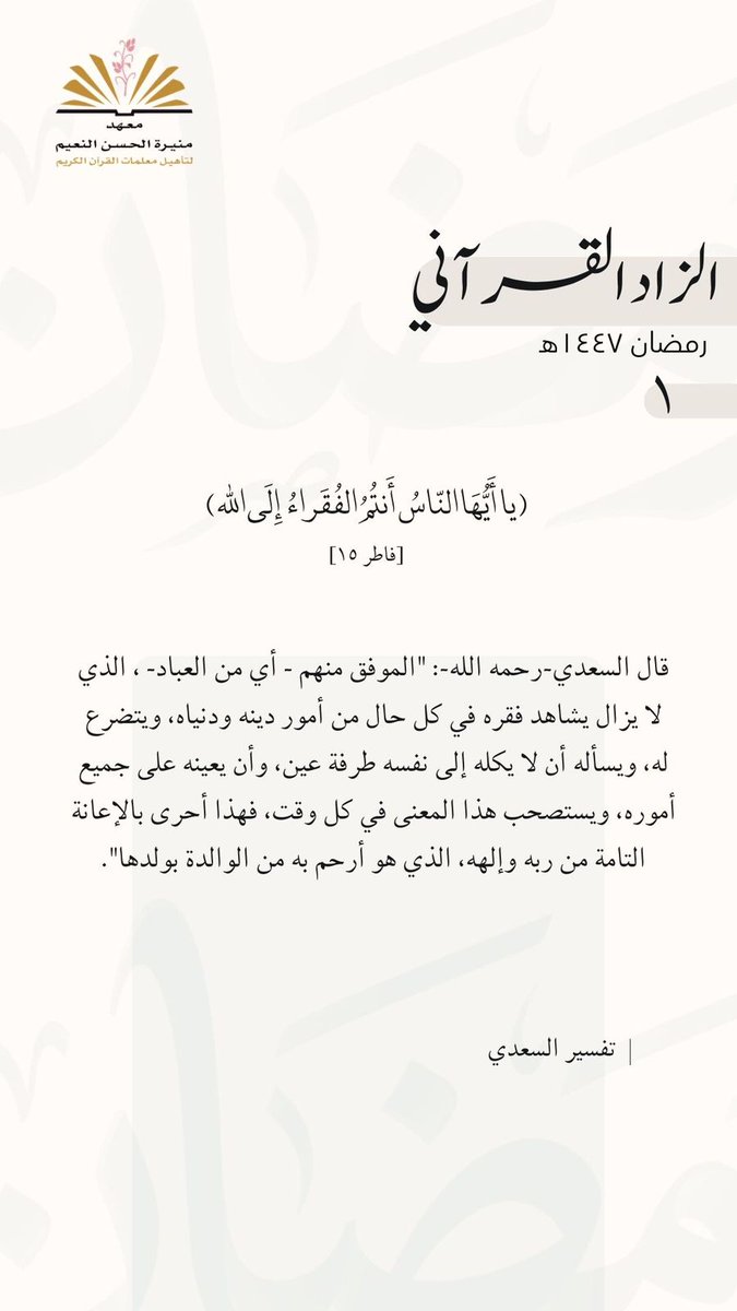 مركز حسن النعيم لعلوم القرآن الكريم tweet media