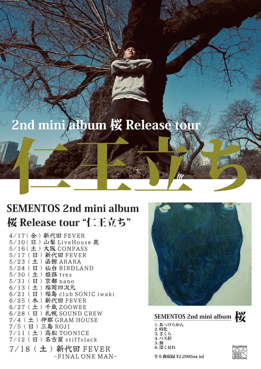 【👹仁王立ちツアー追加情報👹】

ありがたいことにお声がけ頂き、ツアー4本追加になりました🔥

🌸6/27(土) 千歳ZOOWEE
🌸6/28(日) 札幌SOUND CRUE
🌸7/4(土) 伊那GRAM HOUSE
🌸7/5(日) 三島ROJI

詳細は決まり次第お知らせします💪

ご予約はこちらから🎫
sementosjapan@gmail.com