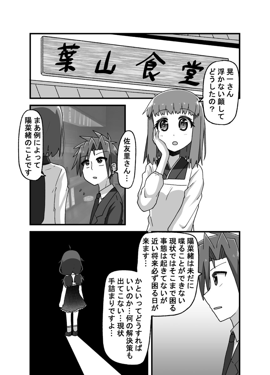 【再掲】親友の忘れ形見を幸せにする話:第一部最終章(1/8)(゜□、゜) 