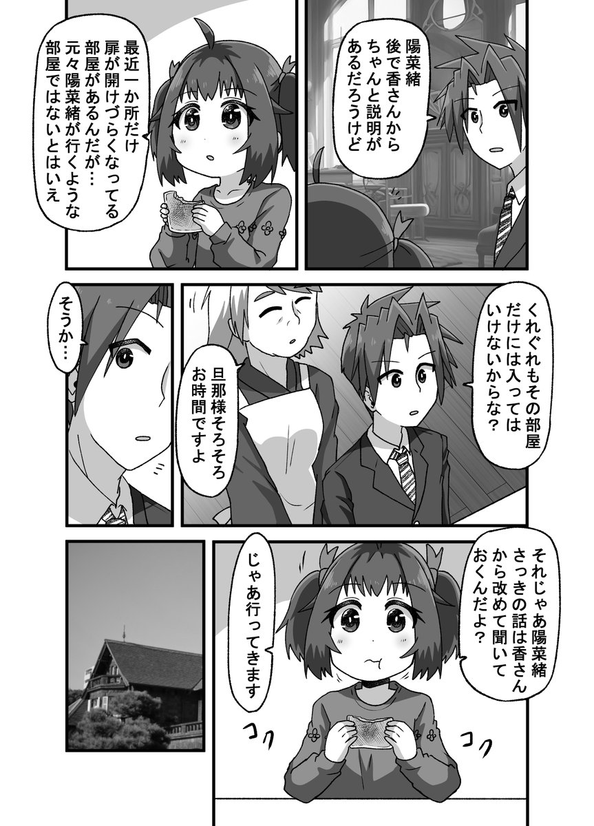 【再掲】親友の忘れ形見を幸せにする話:第一部最終章(1/8)(゜□、゜) 