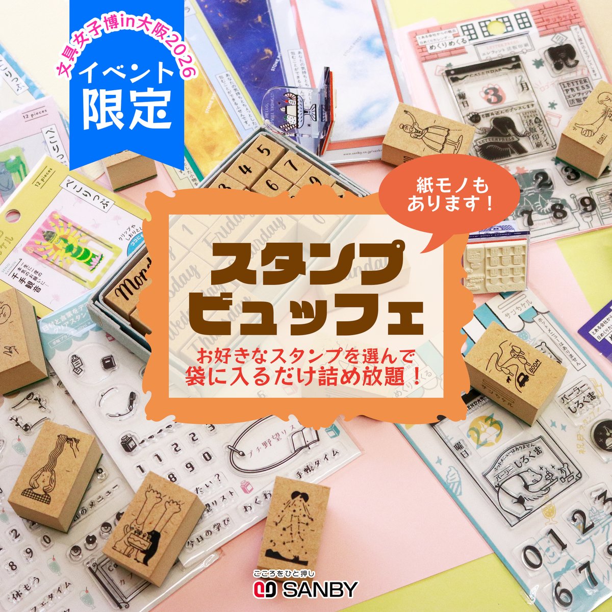 文具女子博in大阪2026 イベント限定🎀 初登場！ゴム印をはじめ、浸透印