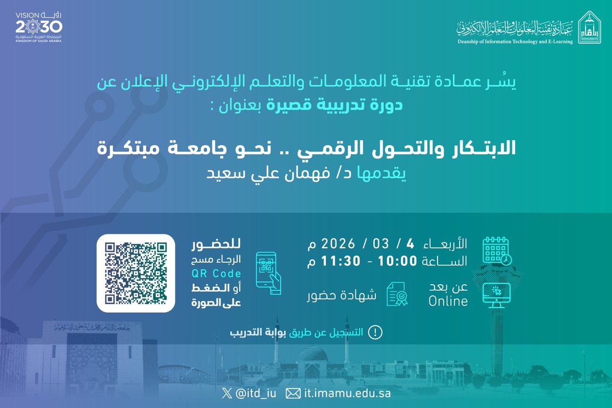 عمادة تقنيةالمعلومات والتعلم الإلكتروني tweet media