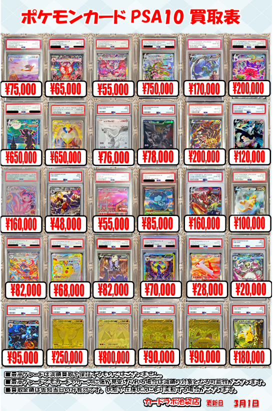 ポケカ 買取情報】 当店でも「PSA10」のお買取が始まっております