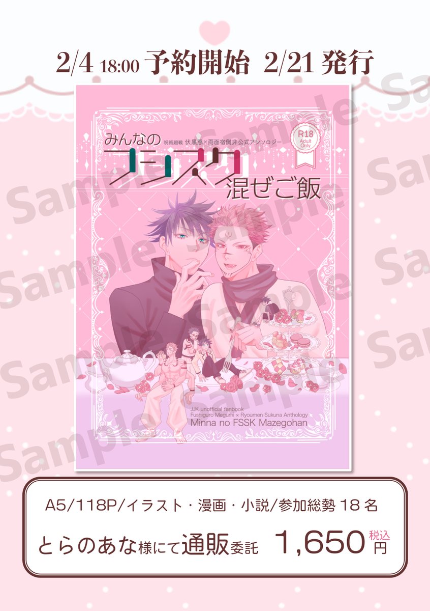 3月に入り、伏宿月間ももうあと1週間を切ってしまいました😭
#伏宿アンソロ連動2439月間 は自由に伏宿作品に使っていただいて構いません！
アンソロジーもまだ在庫ありますので、ぜひお迎えください！
ec.toranoana.jp/joshi_r/ec/ite…
