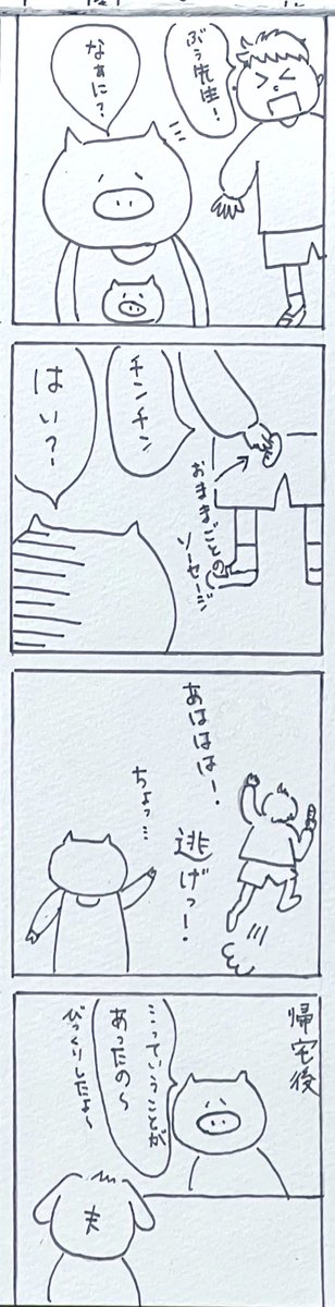 busensei's tweet photo. #漫画が読めるハッシュタグ #マンガが読めるハッシュタグ #保育士　
男の子ってなんでこういうのが好きなんすかね？ https://t.co/k6Nya3jb1B