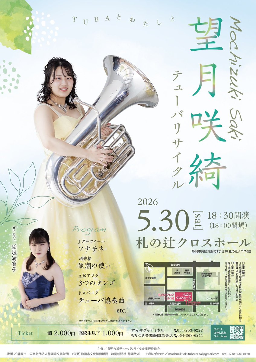 望月咲綺テューバリサイタル Vol.2】 2026年5月30日(土) 18:30開演