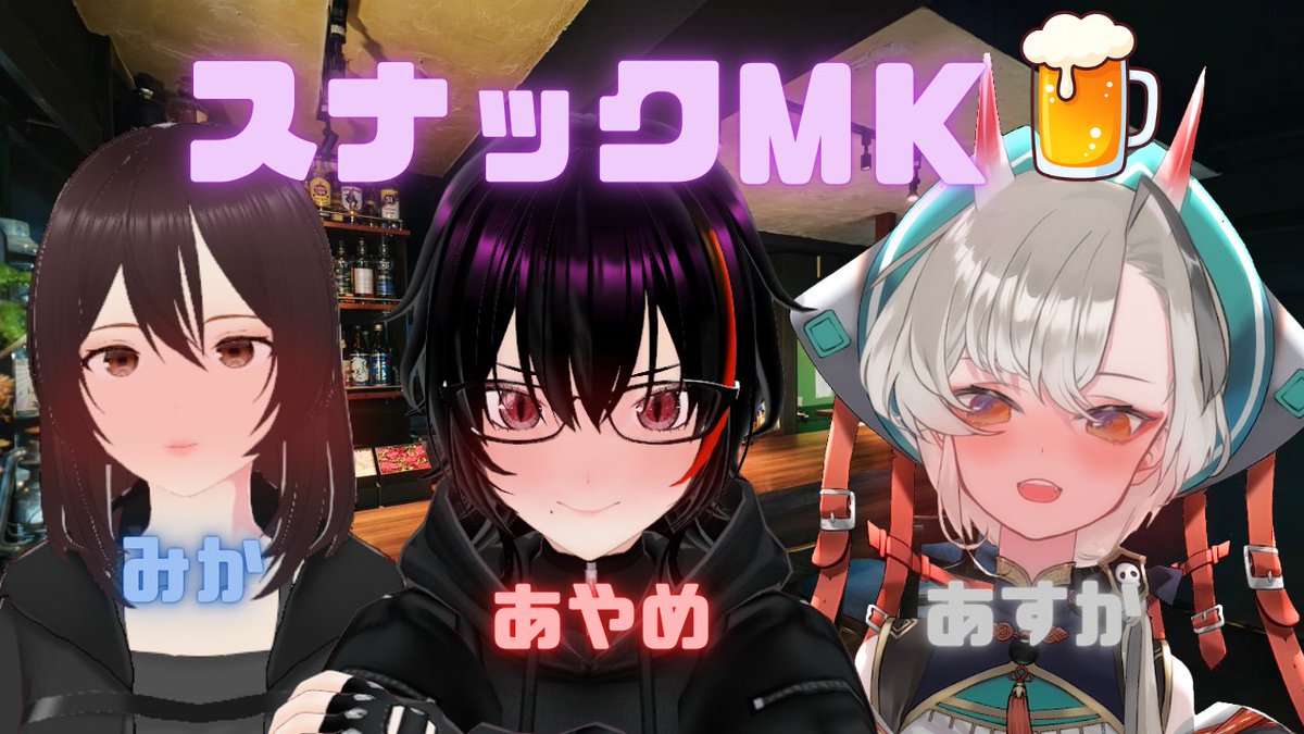 明霞(あすか)@3/20(金)24hチムラン (@minsya_asuka) / Posts / X