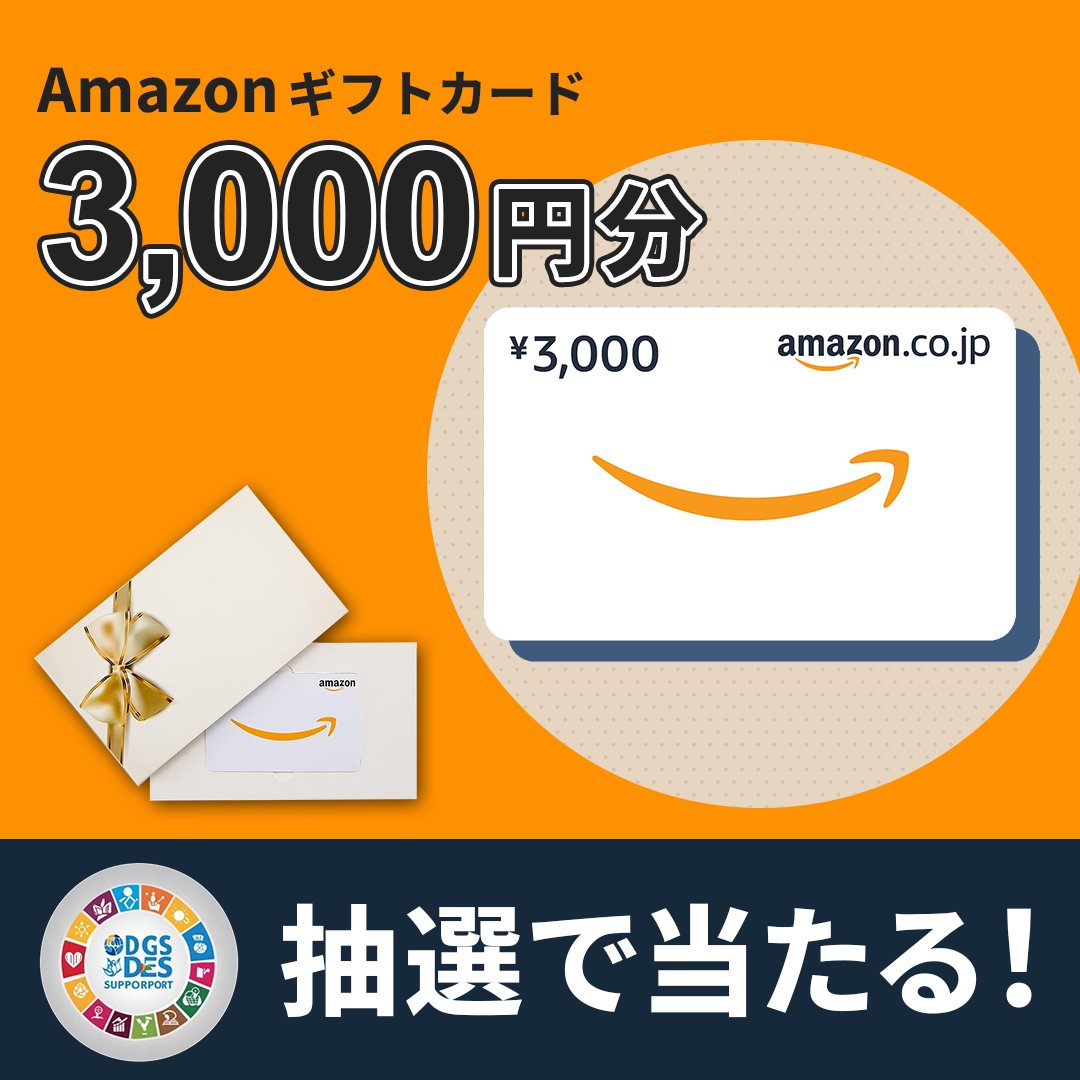 SDGsサポート【公式】 tweet media