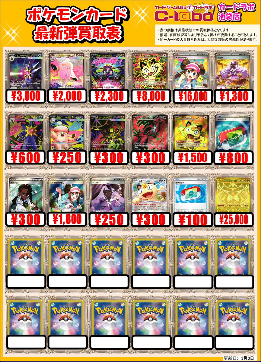 ポケカ 販売情報】 ポケカ最新弾「ムニキスゼロ」 シングルカードお