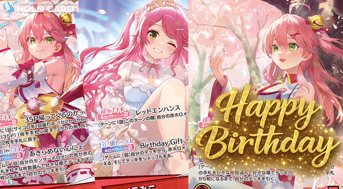 本日3月5日(水) 19:00より販売決定‼️ 本日 #さくらみこ生誕祭2026