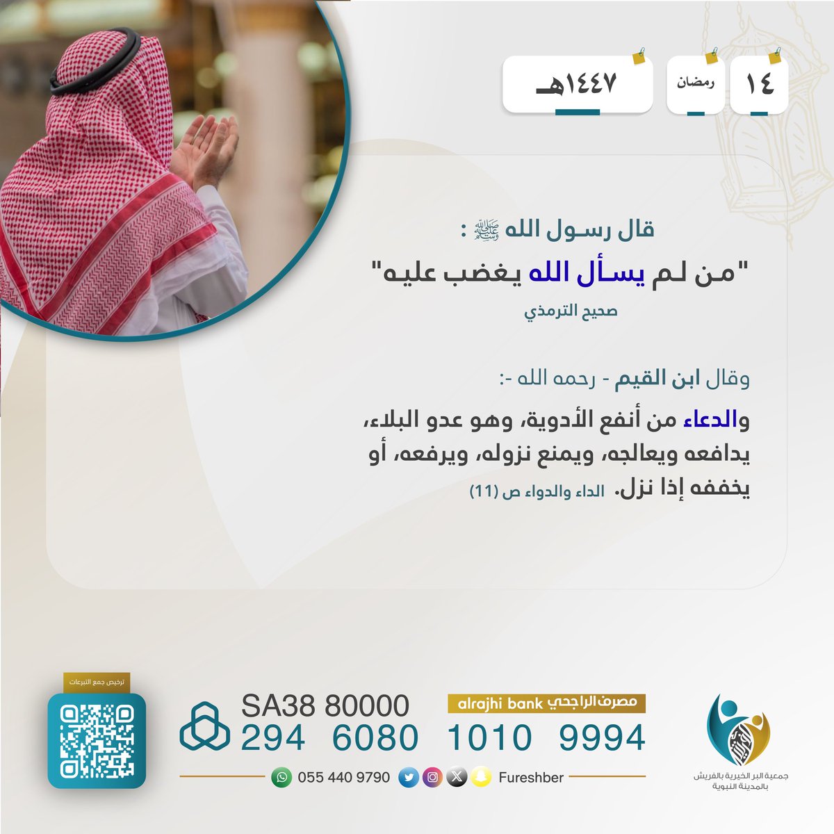 جمعية البر الخيرية بالفريش tweet media