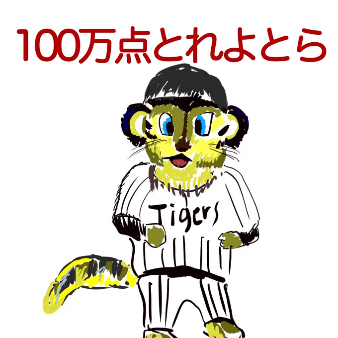 次の回
