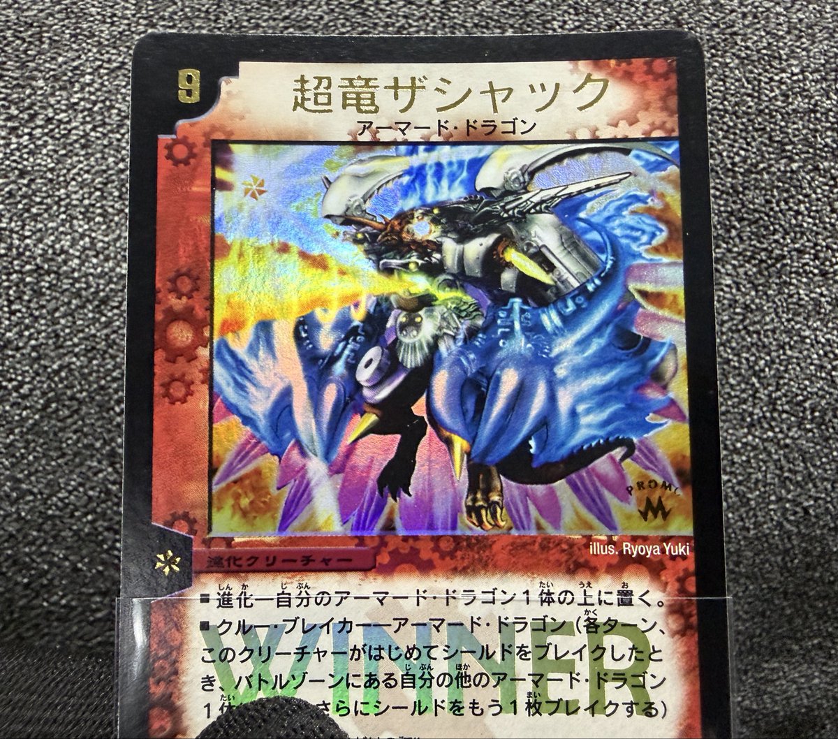 超竜ザシャックのWINNERプロモを購入しました！ 前々から欲しかった