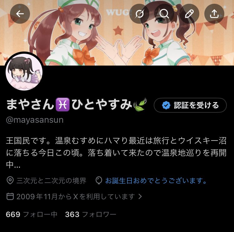 まやさん♓️ひとやすみ🍃 tweet media