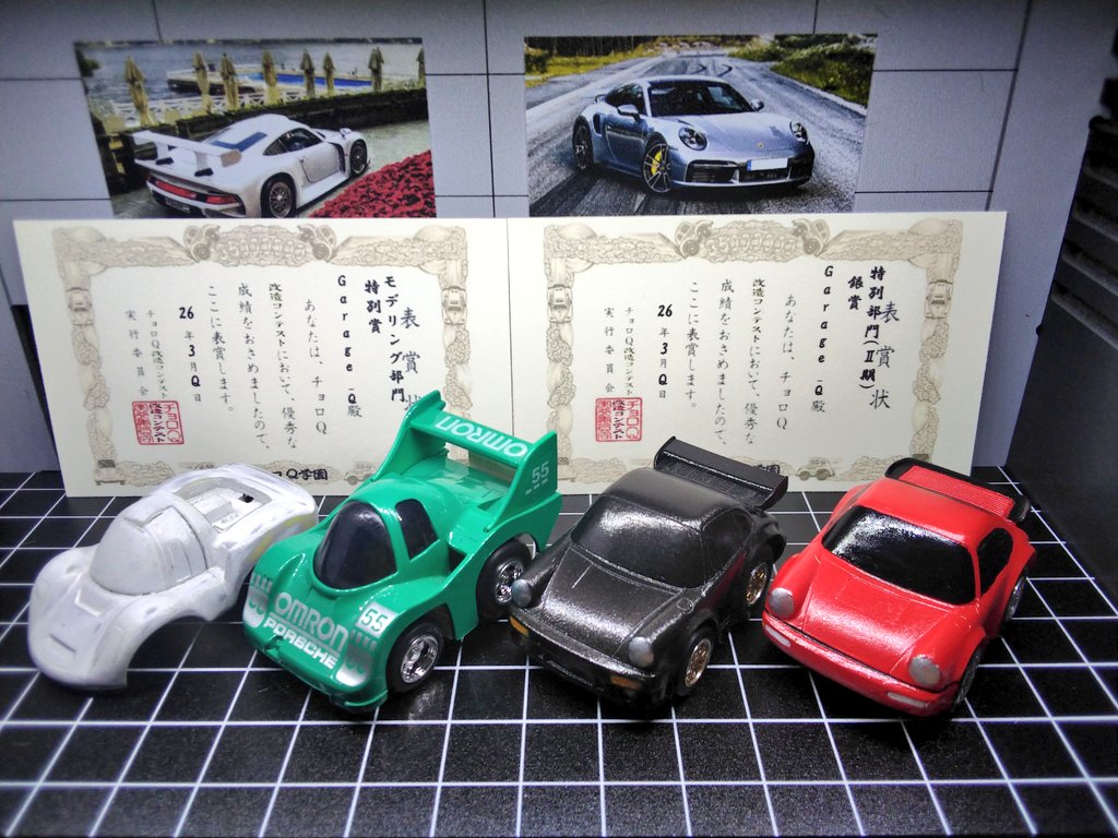 この度チョロQ学園主催第27回改造コンテストのモデリング部門で特別賞