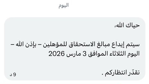 مهتم في الضمان & المواطن tweet media