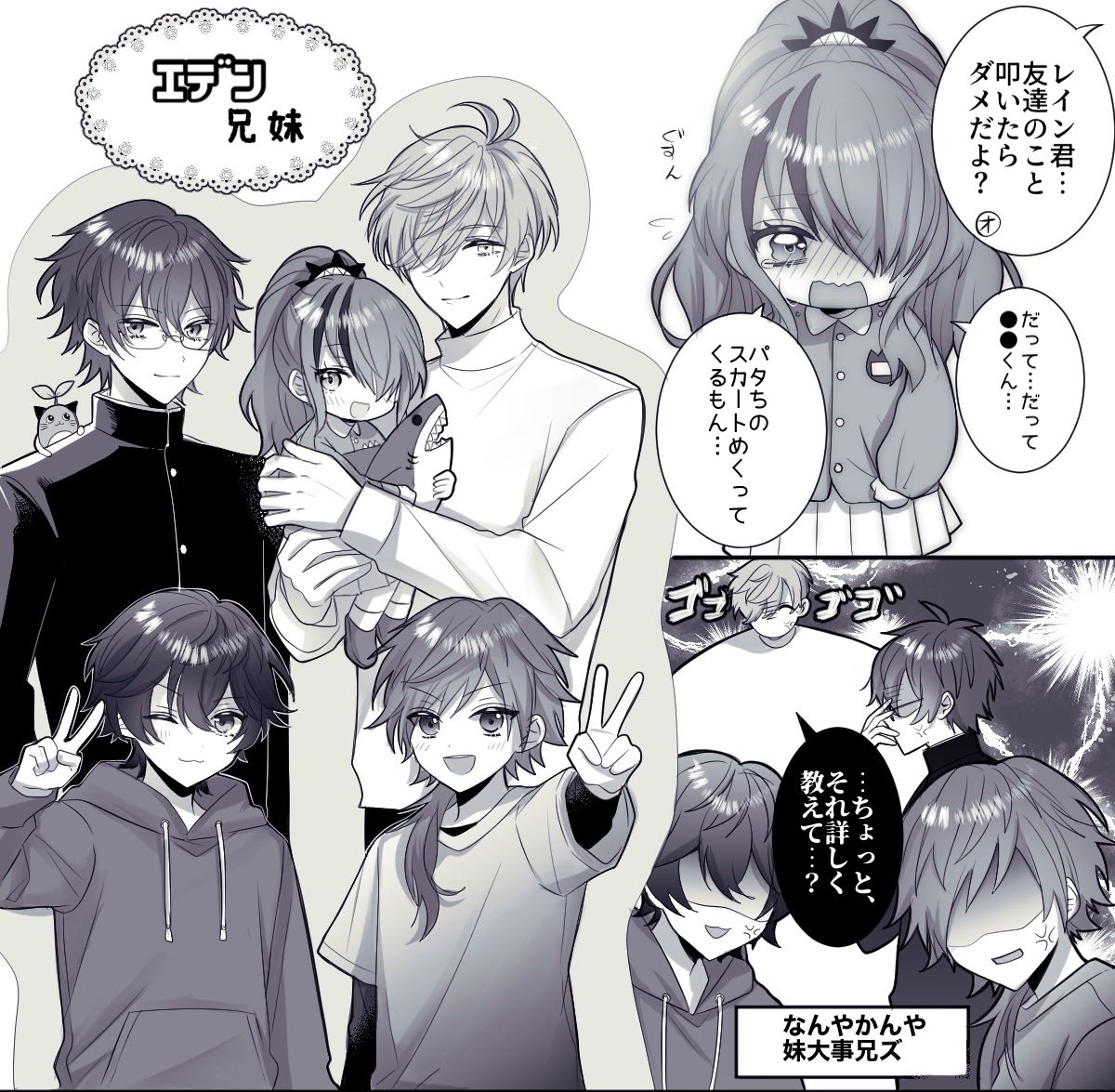 ⚠️卒業済ライバー/年齢操作/捏造/兄妹設定 仲良しedn兄妹 | 桜めあ
