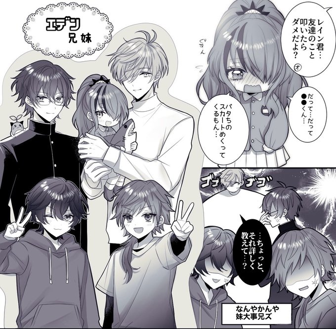 ⚠️卒業済ライバー/年齢操作/捏造/兄妹設定 仲良しedn兄妹 | 桜めあ