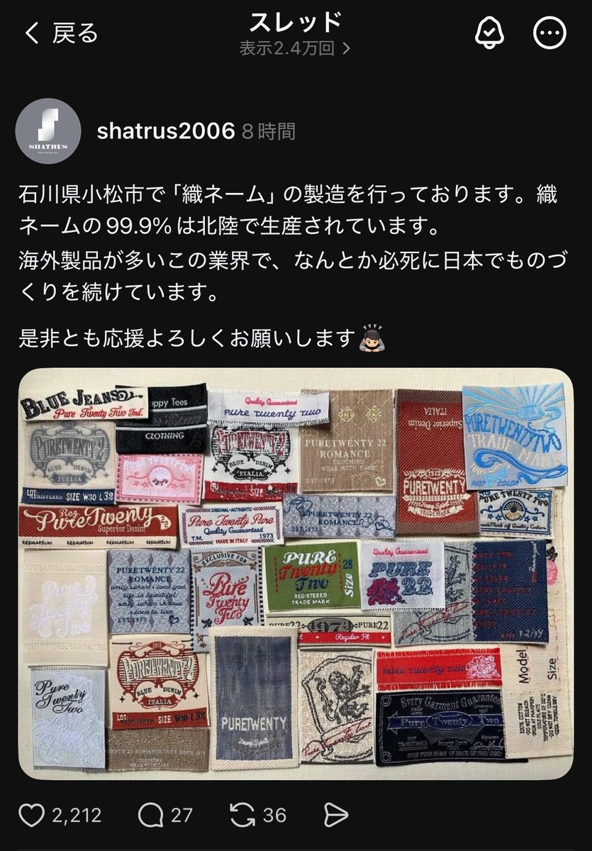 申田幸平 l 織ネーム屋@SHATRUS tweet media