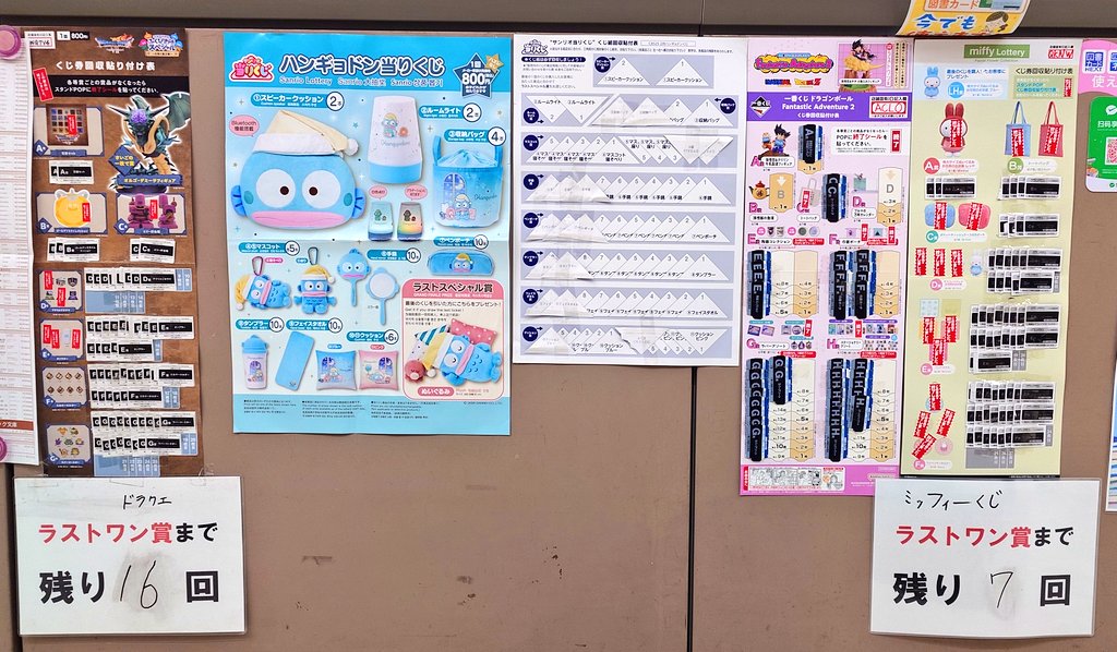 CrossbooksEquia's tweet photo. 【#くじ 情報】
 
 現在販売中❤️

スクウェア・エニックス 『ドラゴンクエスト ふくびきスペシャル 〜石版と魔王編〜』 残り16
#���番くじ 『#ドラゴンボール Fantastic Adventure 2』
#サンリオ 当りくじ 『#ハンギョドン 当りくじ』
#タイトーくじ 『#ミッフィー Pastel Flower Collection』残り7 https://t.co/PfkUNAv05K