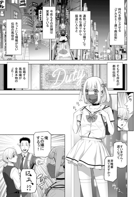 豆知識2 「JK風俗」コラボに味をしめ女装義兄も同じお店を舞台とした。おかげで「JK風俗」の「店長」や常連客の「長谷川」も再登場。 実は今回の最終回にも登場している 朱音ミドリ先生本当にご承諾ありがとうございました