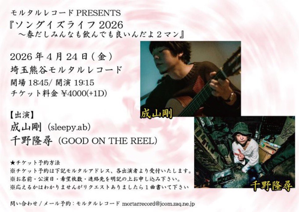 解禁！！ 『ソングイズライフ2026 ～春だしみんなも飲んでも良いんだよ