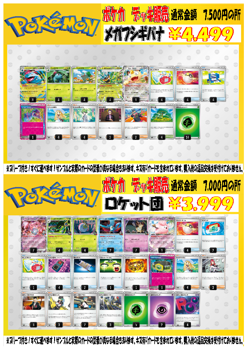 ポケカこちらなんと一気に🔥6種類🔥 デッキ販売開始しております