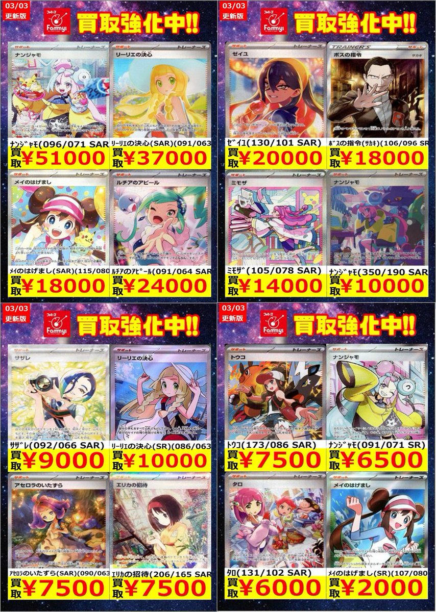 ポケカ 【枚数限定買取】 サポートSAR、SRを買取強化中！！ お願いしま