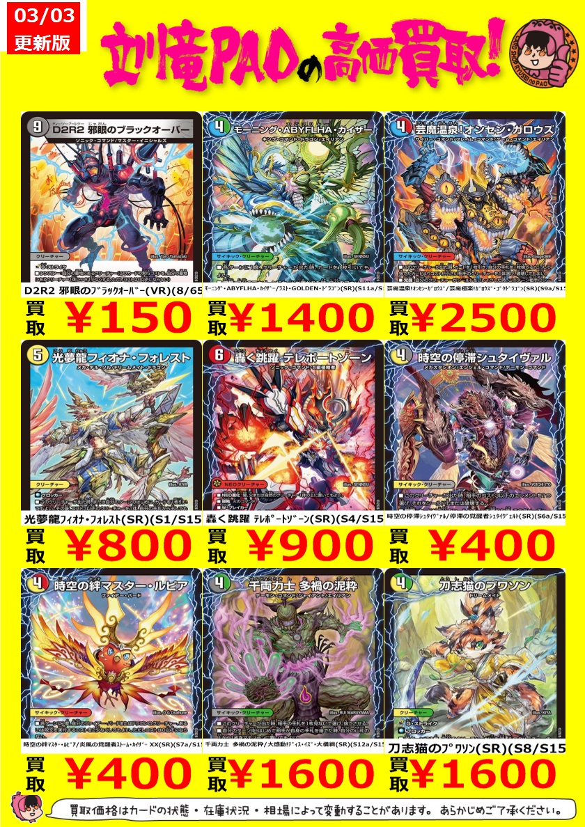 ?立川竜PAO全力買取? ＃デュエマ 新弾のカードがほんとに足りません 