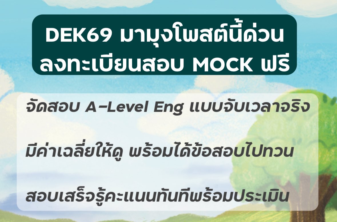 pmooktutor's tweet photo. 🗓️ เปิดลงทะเบียนสอบ Mock Test A-Level (Eng) แบบจับเวลาก่อนลงสนามจริง #dek69 

สอบวันที่ 10 มีนาคม 69 สอบได้ตั้งแต่เวลา 8.00-21.00 นะคะ จับเวลาจริงน้า คนที่ลงทะเบียนเท่านั้นถึงจะได้สอบ Mock นี้นะคะ

ลิ้งค์ : https://t.co/ZJyssg9KsJ

🚨 ปิดรับสมัคร 8 มีนาคม 69 เวลา 22.00 นะคะ https://t.co/wBwh3nEt6Q