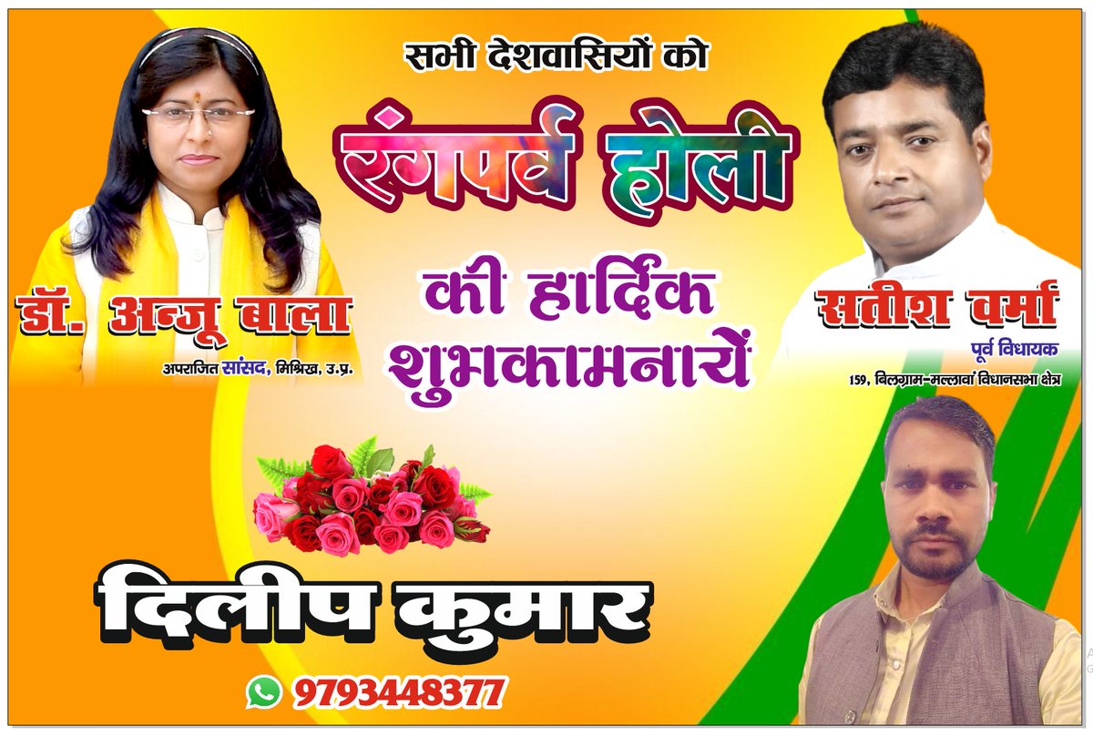 bjp4dilip's tweet photo. रंगों का यह पावन पर्व आपके जीवन में सुख, समृद्धि और नई ऊर्जा लेकर आए।
आप सभी को होली की हार्दिक शुभकामनाएँ! 🌸
आइए मिलकर प्रेम, भाईचारा और सद्भाव के रंगों से समाज को और मजबूत बनाएं।
#HappyHoli https://t.co/6hPs8hpFT6