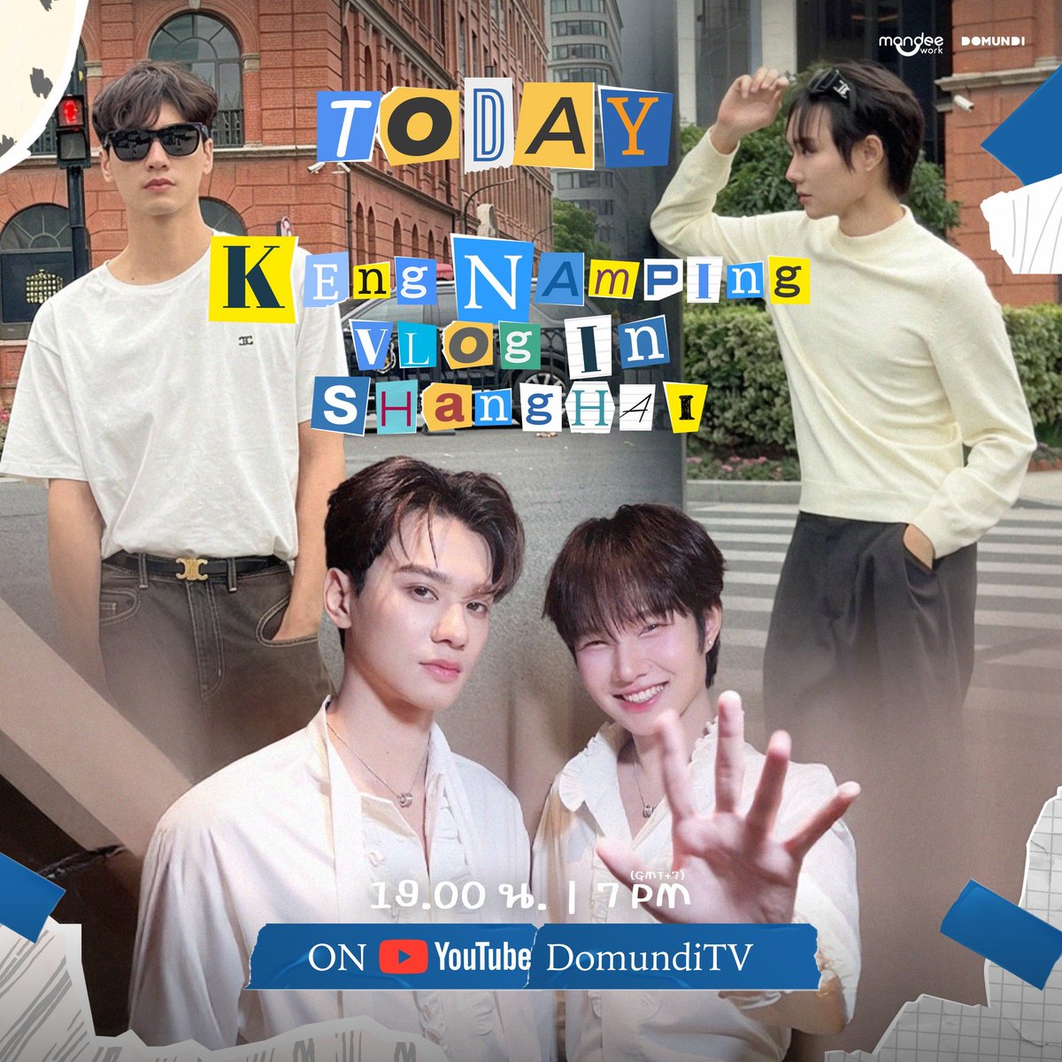 TODAY ‼️

“เก่ง” <a href="/harit_keng/">Harit_keng (DuckMan 🦆)</a> และ “น้ำปิง” <a href="/nampingnapat/">Namping</a> บุกเซี่ยงไฮ้ ! Vlog นี้มีแต่คำว่าน่ารักเต็มจอ พร้อมเช็กอินแลนด์มาร์กชื่อดัง อย่าพลาดชม !! ใน “KengNamping Vlog in Shanghai” ✈️🍁✨

Youtube : DomundiTV
🎥 :  youtu.be/YfZjJtac5y8

#KengNampingInShanghai