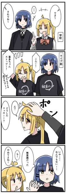 つい…
 #ぼっち・ざ・ろっく 