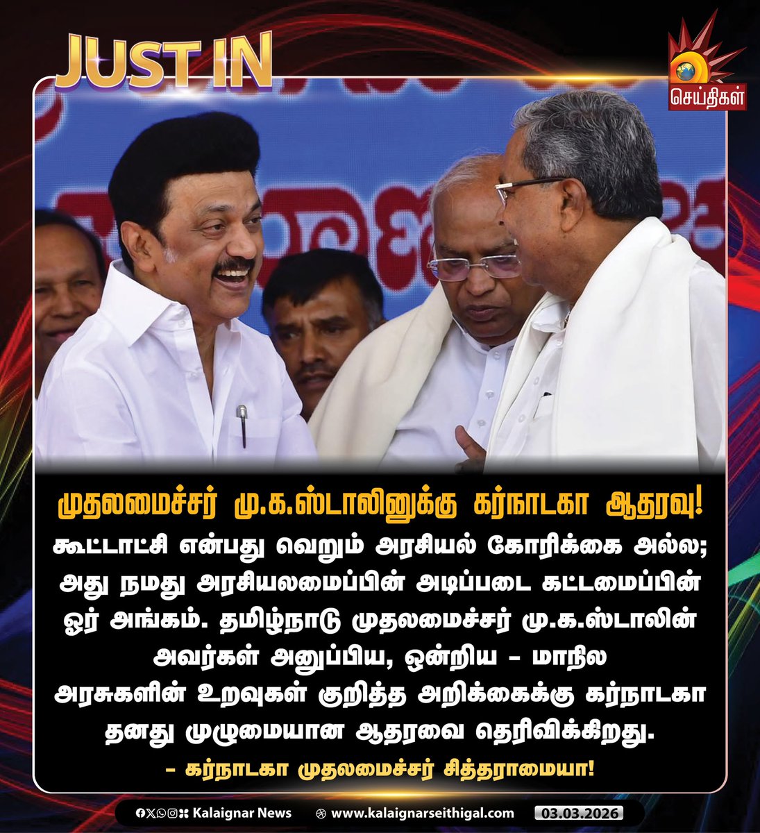 Kalaignarnews's tweet photo. முதலமைச்சர் மு.க.ஸ்டாலினுக்கு கர்நாடகா ஆதரவு!

#Siddaramaiah #StateAutonomy #CMMKStalin #TamilnaduLeads #KalaignarSeithigal https://t.co/F8hdDNnN2Z