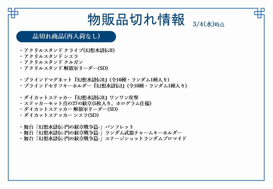 シリーズ30周年記念 幻想水滸伝I&II展 〜幻想博物館〜【幻水展公式】 tweet media