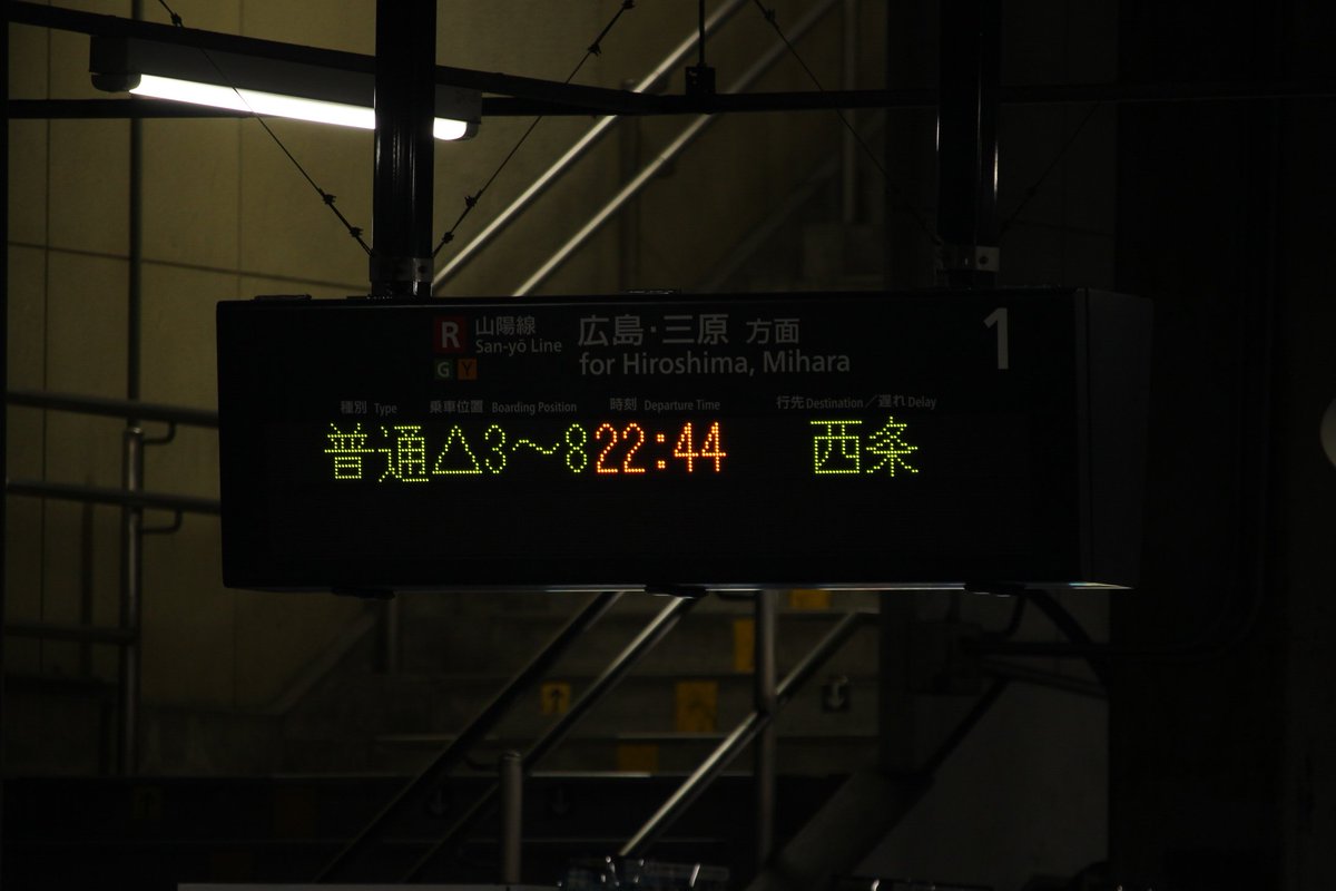 五日市駅 1番乗り場発での最終電車 電光掲示板 詳細で1段だけ表示され