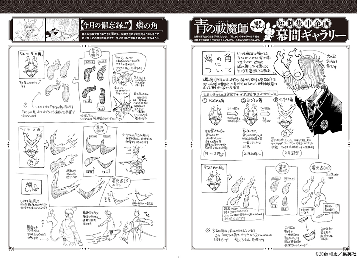 青の祓魔師　公式 tweet media