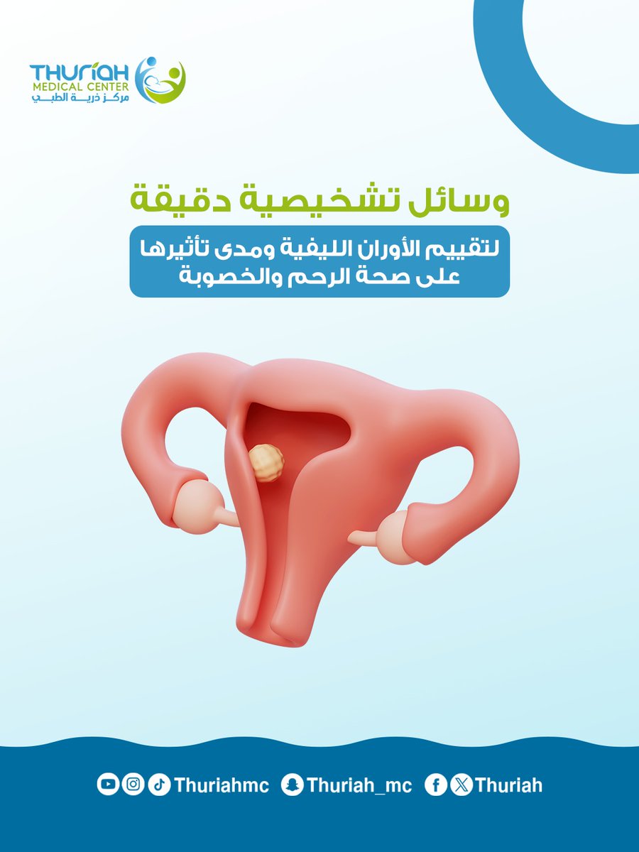 مركز ذرية الطبي | Thuriah Medical Center tweet media