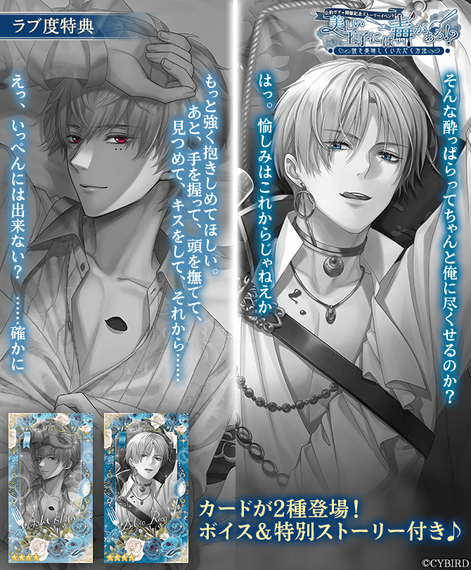 🌹ラブ度特典紹介①🌹 公約ガチャ開催記念ストーリーイベント #美しい