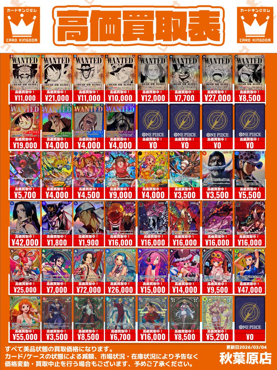 ✨#ワンピカード #買取情報✨ 本日もたくさんのご利用ありがとうご